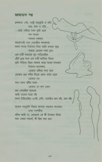 Superstar Biduut Daas Bengali Poems 1