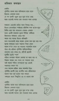 Superstar Biduut Daas Bengali Poems 15