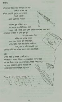 Superstar Biduut Daas Bengali Poems 17