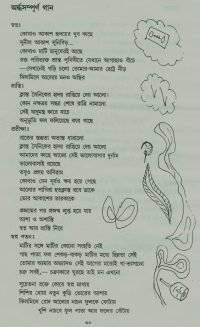 Superstar Biduut Daas Bengali Poems 18