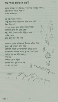 Superstar Biduut Daas Bengali Poems 23