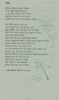 Superstar Biduut Daas Bengali Poems 25
