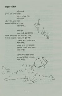 Superstar Biduut Daas Bengali Poems 4