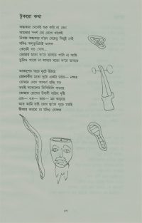 Superstar Biduut Daas Bengali Poems 5