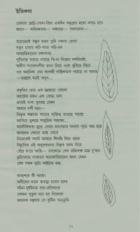 Superstar Biduut Daas Bengali Poems 9
