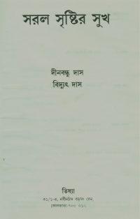 Superstar Biduut Daas Bengali Poetry Book 3