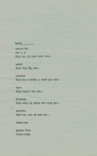 Superstar Biduut Daas Bengali Poetry Book 5