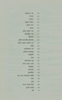 Superstar Biduut Daas Bengali Poetry Book 8