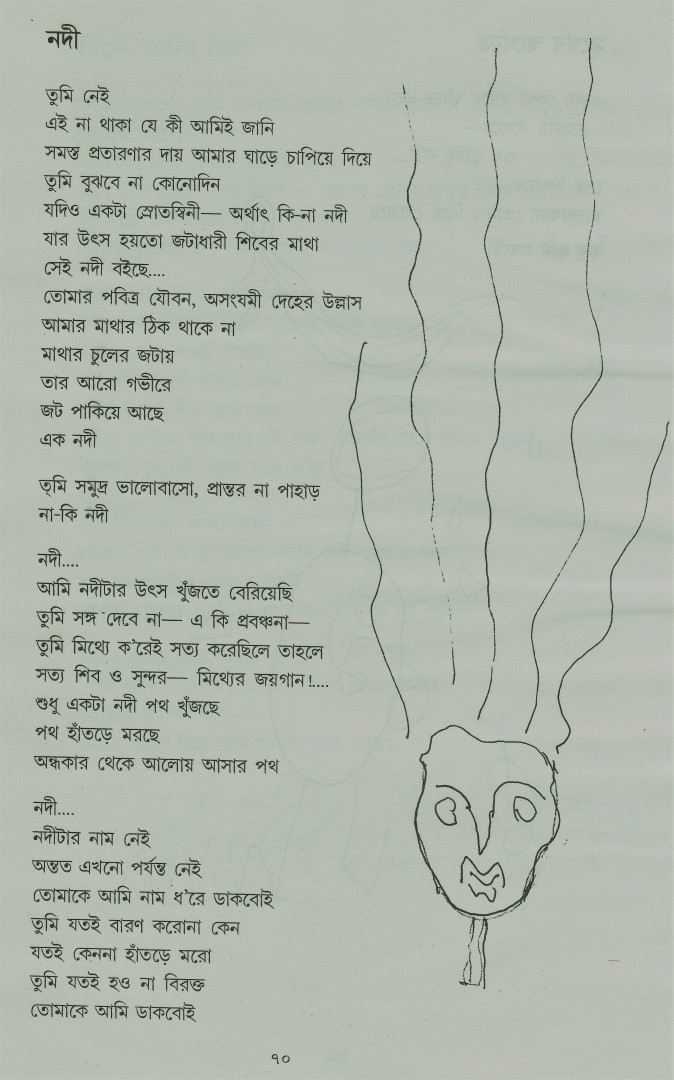 Superstar Biduut Daas Bengali Poems 28